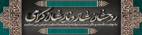 بنر تسلیت افقی  - طرح آماده 87
